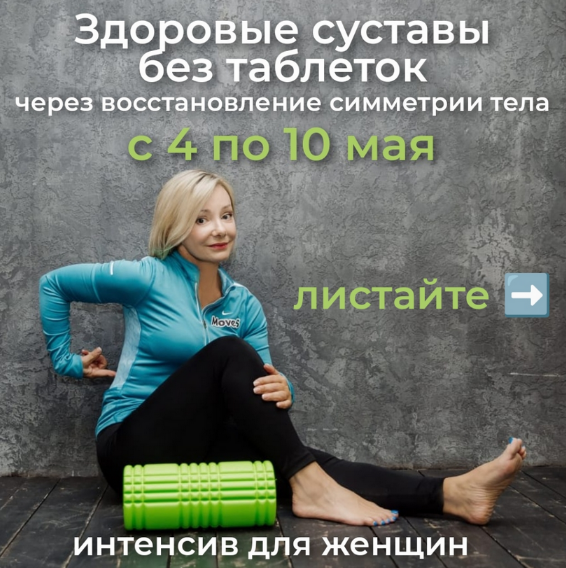 [Леля Савосина] Здоровые суставы без таблеток (202_0.png